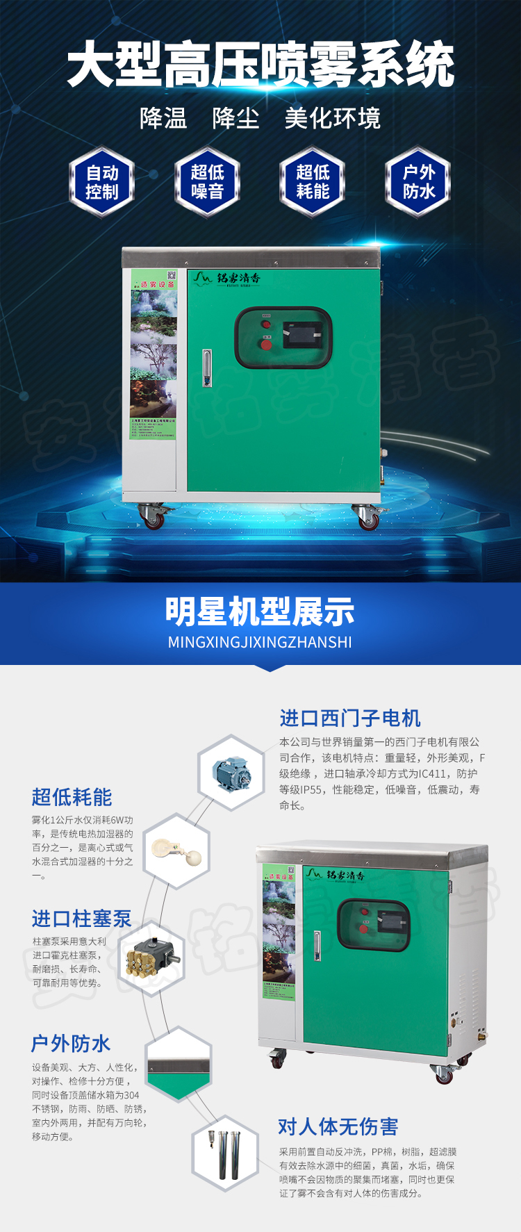 降尘设备、景观喷雾（国产）(图1)
